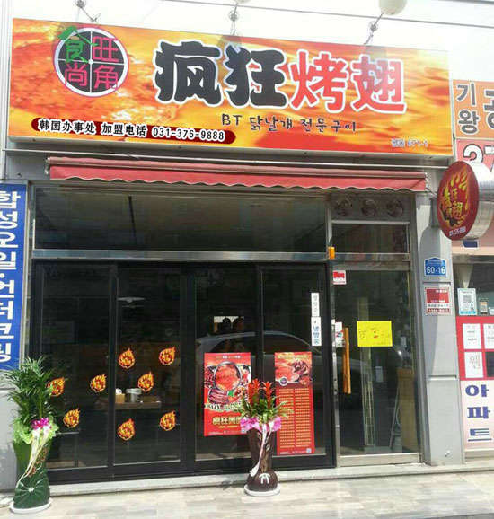白朗培训烧烤