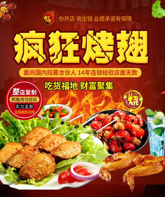 白朗变态辣烤翅